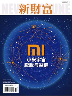 cover image of 新财富2022年第2期